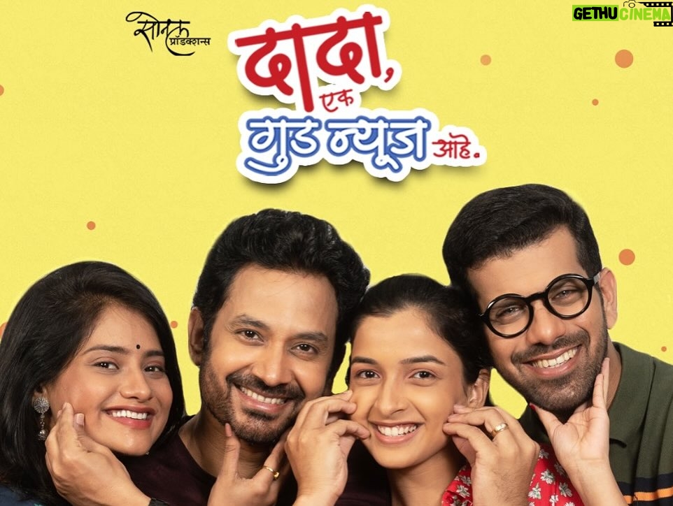 Priya Bapat Instagram - आज “दादा एक गुडन्यूज आहे” या नाटकाचा ३५० वा प्रयोग आहे. Formality नाही पण खरचं नाटक बसवतानाच्या अडचणींपासून ते कोव्हिड, मग खूप houseful चे बोर्ड, नवीन कलाकारांची entry, नवीन नाटकामुळे याच्या प्रयोगात पडलेला खंड, या सगळ्यातून बाहेर पडून हे नाटक ३५० चा टप्पा गाठतय. कल्याणीचं @kalyanipathare पहिलं नाटकं, नंदू सरांबरोबर आमची पहिली निर्मिती, अद्वैत @adwaitdadarkarofficial आणि सर्व टिमचं या नाटकावरच प्रेम हे सगळचं खूप special आहे. त्यासाठी सर्वांना खूप प्रेम आणि खूप Thank you! ही टिम खूप Special आहे आणि हे नाटकही कायम Most special राहील. @dadaekgoodnewsahe @arti.more18 @umesh.kamat @kalyanipathare @adwaitdadarkarofficial @amogh_phadake @saptiskarsameer @bapatshweta