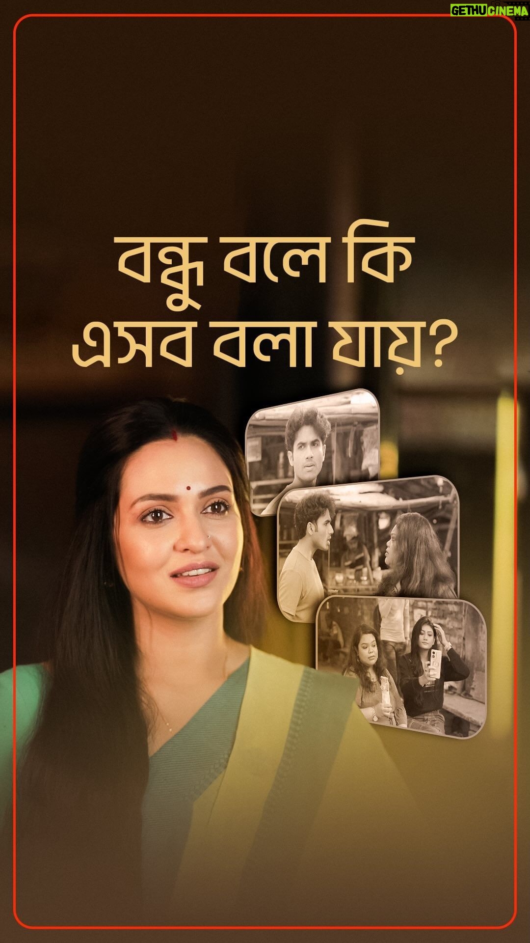 Priyanka Sarkar Instagram - Limit-এর শুরু কোথায়? অপমান কি মাপা যায়? এই বিষয় তোমাদের কী মতামত? #Lojja directed by @aditiroyz03, based on the research conducted by @samragneebandyopadhyay, premieres 22nd March, only on #hoichoi. @priyankasarkarz @konizfoodwheels @svfsocial