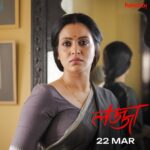 Priyanka Sarkar Instagram - কিছু কিছু আঘাত চোখে দেখা যায় না #Lojja directed by @aditiroyz03, based on the research conducted by @samragneebandyopadhyay, premieres 22nd March, only on #hoichoi. @priyankasarkarz @svfsocial