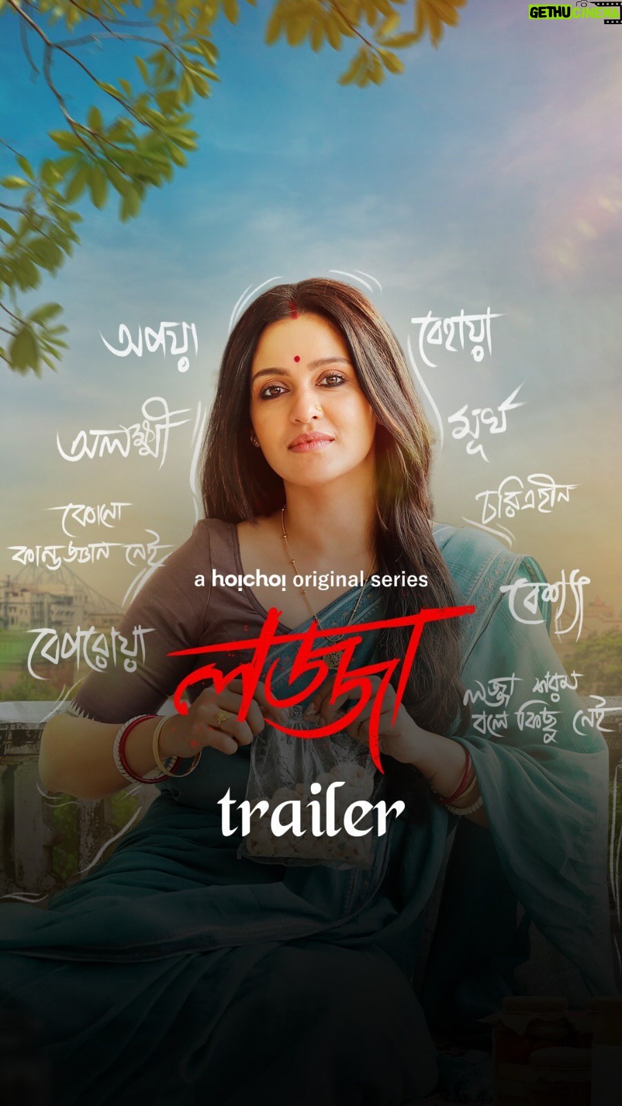 Priyanka Sarkar Instagram - এ এক অতি সাধারণ মেয়ের নিজের লজ্জা ভুলে গিয়ে, নির্লজ্জ হয়ে ওঠার গল্প। মৌখিক অপমানের বিরুদ্ধে গিয়ে, নিজের terms-এ অলক্ষ্মী হয়ে ওঠার গল্প। #Lojja: Official Trailer | Series directed by @aditiroyz03, based on the research conducted by @samragneebandyopadhyay, premieres 22nd March, only on #hoichoi. @priyankasarkarz @anujoy_chattopadhyay #SrijaHalum @indrasishroystories #KheyaliDastidar #NamitaChakraborty #IndrajitMazumder @sneha.mishti_official @saolichattopadhyay #SubhadeepGuha @svfsocial @iammony