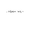 Psy Instagram - 이래이래 해서 이랬다고 합니다. *마지막 슬라이드를 필히 보시면 안신애가 뭐하던 사람인지 쉽게 알수 있음 P NATION