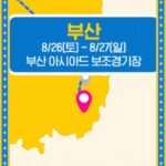 Psy Instagram - #마지막도시 #부산 #싸이흠뻑쇼2023 싸이흠뻑쇼 SummerSwag 2023 - 부산