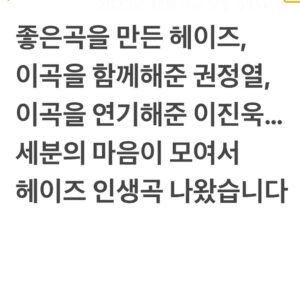 Psy Instagram - 헤이즈 인생곡 발매 이틀전에…
-헤이즈 매니져 싸군 올림