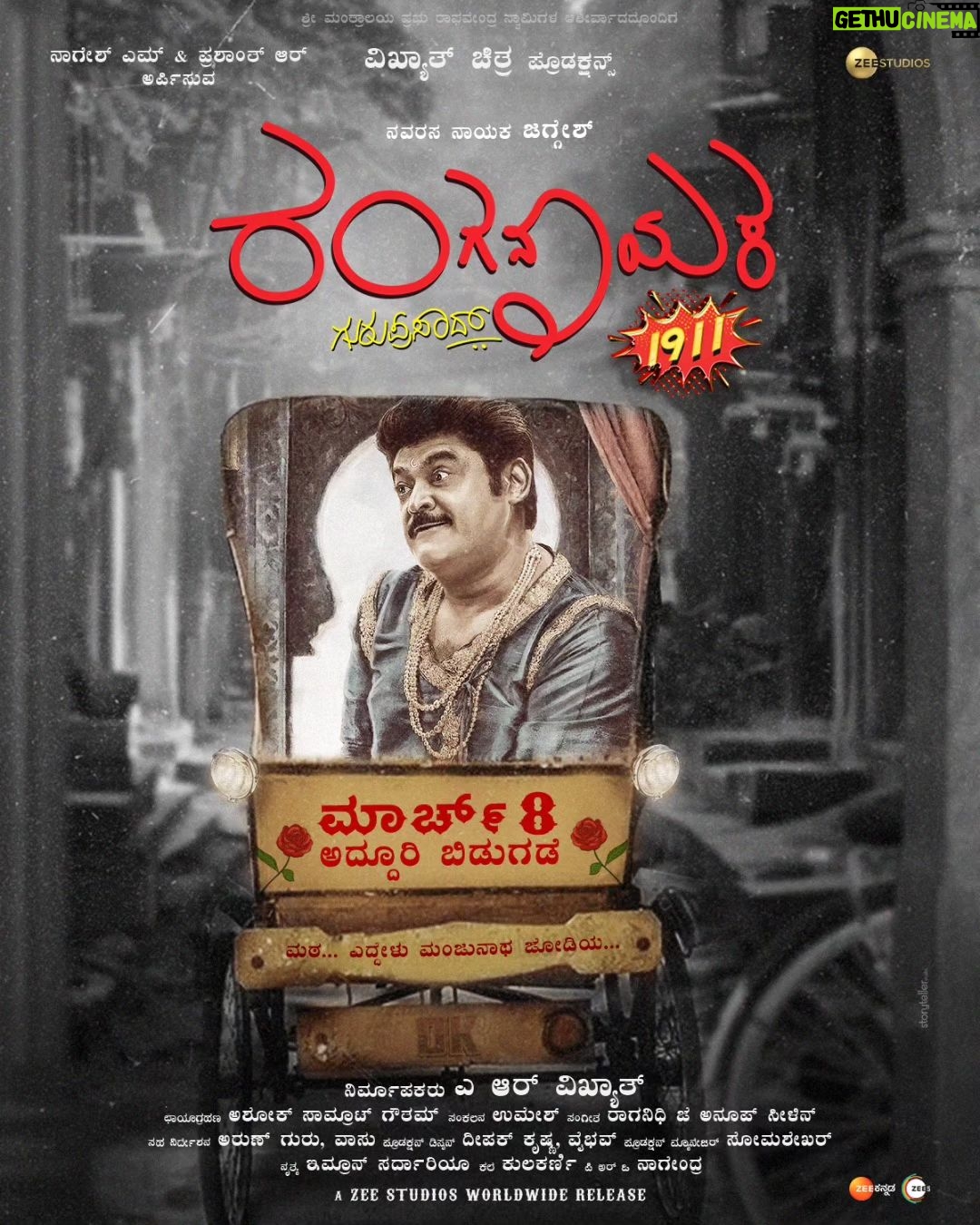 Rachitha Mahalakshmi Instagram - Yesssssssss here it is finally d wait is over ...... release date is on March 8th 😃😃😃😃😃😃😃😃😃😃 "RANGANAYAKA" More updates coming soon ...... 🫰🏻🫰🏻🫰🏻🫰🏻🫰🏻❤️ actor_jaggesh @directorguruprasad @vikhyath_studios @vikhyath_ar @zeestudiossouth @rachitha_mahalakshmi_official @janoopseelin #ranganayaka 🫰🏻🫰🏻🫰🏻🫰🏻🫰🏻