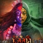 Raima Sen Instagram – Delving into forgotten tales, we bring you the exclusive first look of Maa Kaali – a glimpse into Bengal’s erased history.
 
watch first look here:[LINK IN STORY] 

https://youtu.be/Lw-kXI_1Un8?si=ve9NSOc1Tz3KNKP3

#MaaKaali
@VijayYelakanti @Vishwaprasad.tg @Vivek_Kuchibotla @krithispeaking
@officialanuraghalder @kiranganti @acharya_ven @gurusaran0018 @abhishek_as_it_is @Its__ashagonduru  @Abhista.designs @anjifightmaster