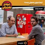 Rambod Javan Instagram - قسمت پنجم مردم معمولی رو دیدین؟ چطور بود؟ #سیت_کام #مردم_معمولی #رامبد_جوان