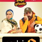 Rambod Javan Instagram - انتشار پوستر قسمت سوم سریال «مردم معمولی» ‌. قسمت سوم سریال کمدی «مردم معمولی» به کارگردانی و تهیه کنندگی #رامبد_جوان از ۸ صبح پنج‌شنبه(فردا) به صورت اختصاصی از #فیلیمو پخش خواهد شد. .‌ رامبد جوان، آتیلا پسیانی، شبنم مقدمی، لیلی رشیدی، کمند امیرسلیمانی، خاطره اسدی، الناز حبیبی، امیر نوروزی، خسرو پسیانی و شادی کرم رودی بازیگران این سریال هستند. .‌ @filimocom @mardomemamuli