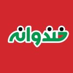 Rambod Javan Instagram - سلام، فصل هشتم خندوانه امشب با پخش نهصد و بیست و دومین قسمت از این برنامه به پایان خواهد رسید. در فصل هشتم هم مطابق تمام فصول گذشته در روزگار سخت و در لحظه‌های تلخ تمام تلاشمان بر این بود که سهم شادی را برای شما بیشتر کنیم. باوجود تمام مشکلات اقتصادی، گرانی‌ها، سختی‌ها و با غمی که از اخبار ، رخدادها، اتفاقات، فاجعه‌ها، تغییر کیفیت زندگی مردم و … داشتیم تا همه آن شوک‌هایی که از نقطه های مختلف چه چشیدن زهر سوگ متروپل و از دست دادن هم وطنان‌مان در وقایع متفاوت چه بلایای ایجاد شده برای محیط‌زیست و حیوانات و… بر همه ما وارد شد دشوارترین کار همین بود؛ خنداندن شما. برای این مهم هربار تمام غم‌ها، رنج‌ها و خشم‌هایمان را پشت درهای استودیو جا می‌گذاشتیم تا هیچ‌کدام‌شان باعث نشود یادمان برود برای چه کاری اینجا دور هم جمع شده‌ایم تا خندوانه بسازیم. اینکه چقدر موفق بوده‌ایم؟، چقدر توانستیم؟، چقدر همراه ما بودید یا چقدر میسر شد را نمی‌دانیم . اینکه چقدر بعضی از لحظات «مجبور» شدیم و چقدر بعضی از دقایق خواسته‌هایمان عملی نشد و… را هم شما نمی‌دانید ! اما مهم این است که ما هدفمان فقط و فقط شادی و رضایت شما یعنی مردم ایران بود. ما به این هدف ، مداوم بالیدیم و این افتخار ماست ؛ تولید نزدیک به هزار قسمت برنامه دشوار با هدف شادی شما. آینده چه خواهد شد؟ نمی‌دانیم! چاره‌ای جز امید نداریم و امیدواریم و مشتاق دیدار شما خواهیم بود. کاستی‌ها را بر ما ببخشید و عذر هایمان را بپذیرید و لطفا امشب تماشاگر قسمت آخر خندوانه باشید. گروه بزرگ خندوانه ساعت ۲۳ شبکه نسیم . #خندوانه #رامبد_جوان