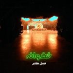 Rambod Javan Instagram - ما برگشتیم با فصل هفتم خندوانه و کلی دلتنگی... چهارشنبه، پنج شنبه و جمعه هر هفته ساعت ۱۱ شب از شبکه نسیم با ما باشید. @khandevaneh_official @jenabkhan @nimashabannejad #خندوانه #فصل_هفتم #ما_برگشتیم