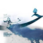 Rambod Javan Instagram - . دهم اردیبهشت، روز ملی خلیج فارس گرامی باد. #خلیج_فارس #رامبد_جوان #دهم_اردیبهشت