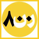 Rambod Javan Instagram - . من هم هستم. خانمهای محترم و عزیز و قدرتمند مملکتم، من هم به عنوان یک انسان در کنارتان هستم. مدتی است روایتهای آزارگری را می‌خوانم و بسیار متاسفم. خانمهای محترم می‌دانم که این جنبش زنانه است ولی مطمئنم خیلی از مردان حرفه‌ی عزیزمان هم می‌خواهند کنار شما بایستند و این جریان تلخ آزارگری را به کمک و هدایت شما متوقف کنند. امیدوارم جسارت و شجاعت شما به زنان حرفه‌ها و بخشهای دیگر جامعه هم منتقل شود تا هر چه زودتر به امنیت و سلامت نزدیکتر شویم. من یقیناً و با احترام اعلام می‌کنم در کنار این حرکت مهم و تاریخ‌ساز برای هر گونه همکاری و همفکری هستم. امیدوارم هر چه زودتر آقایان دیگر هم همراهی خودشان را اعلام کنند. من،هم در خندوانه و پروژه‌های بعدی خود و گروهم با اسامی‌ای که علیه آنها روایتها منتشر شده‌اند یا خواهند شد همکاری نخواهم کرد. #خندوانه #رامبد_جوان #۸۰۰زن