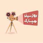 Rambod Javan Instagram - روز ملی سینما مبارک. امید که چراغ خونمون دوباره روشن بشه. #کرونا #سینما #۲۱_شهریور #رامبد_جوان