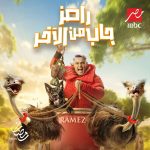Ramez Galal Instagram - بسم الله توكلنا علي الله واللهم صل وسلم وبارك على سيدنا محمد وعلى اله وصاحبه وسلم، وربنا يتمها علي خير ويكملها بالستر ورمضان كريم وكل سنه وانتوا طيبين ❤🤍 بعون الله #رامز_جاب_من_الاخر 💪🔥🔥 .. في رمضان 2024 على MBC مصر والله المستعان #رامز_جلال