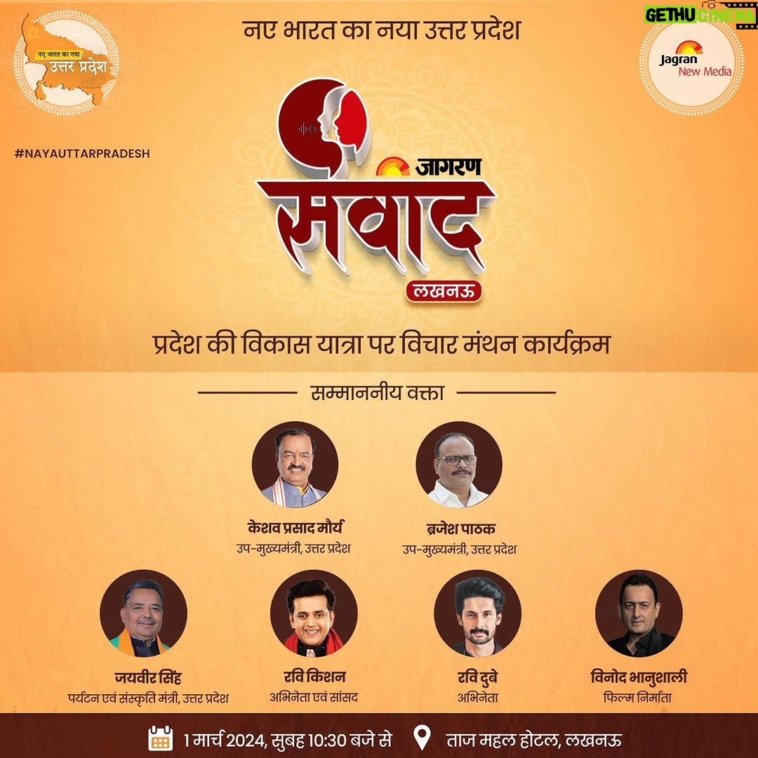 Ravi Dubey Instagram - नये भारत का नया उत्तरप्रदेश @dainikjagrannews ・・・ प्रदेश की विकास यात्रा पर विचार मंथन कार्यक्रम @ravikishann @vinod.bhanushali @jaiveersingh099 @myogi_adityanath @kpmaurya1bjp @shishirias @brajeshpathakup @official.anuragthakur @cmoffice_up #Jagran #NAYAUTTARPRADESH #Lucknow #JagranSamwaad