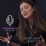 Ravshana Kurkova Instagram - Жизнь слишком коротка, чтобы ограничивать себя в творчестве, в желании учиться новому, в праве делать то, что нравится. Спасибо, ребята @lrktrio , что пригласили! Пусть и волновалась, но радости несоизмеримо больше. 🤗 Музыка греет моё сердце, поэтому хочется сейчас чтобы её было больше внутри и вокруг. ❤️ 🎶 «Моей душе покоя нет» (из к/ф «Служебный роман»)