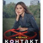 Ravshana Kurkova Instagram - Очень люблю «Контакт». И как зритель, и как часть прекрасной команды. С нетерпением жду 24 августа, когда на @premier_online стартует новый сезон нашего сериала. Отдельная благодарность и обожание всем, кто ждет эфира вместе с нами, надеюсь, порадуем. 🤗❤️ @sredaproduction @good_story_media