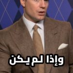 Raya Abirached Instagram - Many of you asked about @henrycavill Here is a preview :) Full @argyllemovie special this Sunday on #ScoopWithRaya @mbc2insta @universalpicturesme