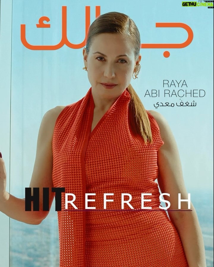 Raya Abirached Instagram - HIT REFRESH “I believe life becomes a better place when women support each other” #RayaAbiRached, a true pioneer that has left no room for competition, graces our latest cover wearing @fendi SS24 collection. Through her radiating charisma, Raya echoes the spirit of @fendi— reflecting confidence and a fresh start. 🎥 @hoyjear Edited by: @itsrenaelias ”أؤمن بدعم المرأة للمرأة، هكذا تكون الحياة أفضل” ريا أبي راشد، الرائدة الحقيقية التي لم تترك مجالًا للمنافسة، تتألق على غلافنا الأخير بمجموعة #فندي للأزياء الجاهزة لربيع وصيف 2024 #RayaAbiRached #Fendi #FendiSS24 #Jamaloukimag