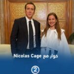 Raya Abirached Instagram - الفنان العالمي Nicolas Cage يحكي لنا عن مدى حبه لفيلمه الجديد Dream Scenario #RedSeaIFF23 #RedSeaIFF #YourStoryYourFestival #قصتك_بمهرجانك #مهرجان_البحر_الأحمر_السينمائي_الدولي #MBC2 #ScoopwithRaya #Shahid يعرض الآن مجاناً على شاهد @rayaofficial