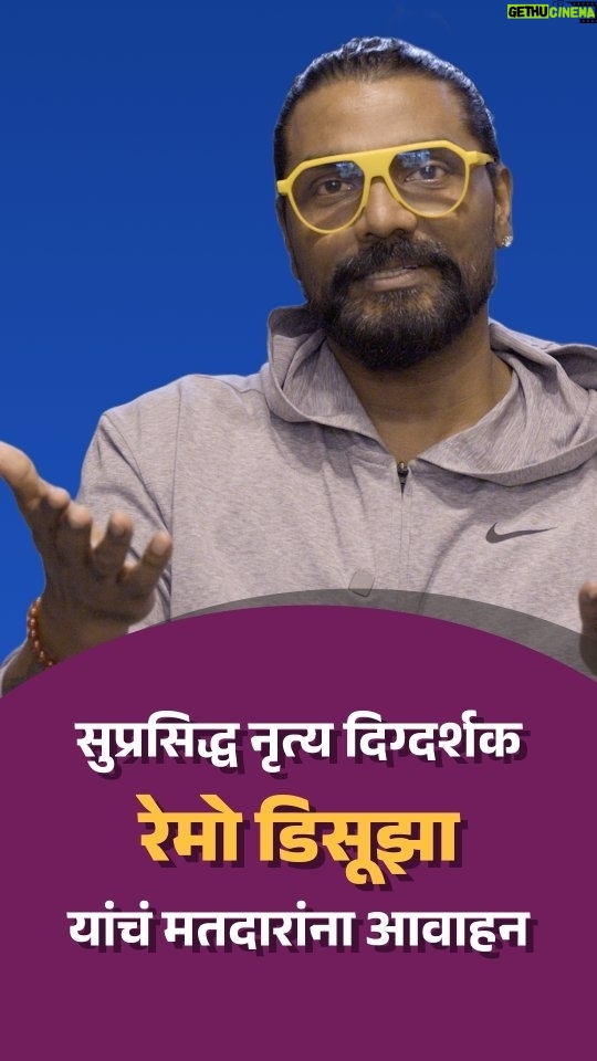 Remo D'Souza Instagram - आत्ताच मतदार यादी नाव तपासा नसेल तर लगेच वोटर हेल्पलाइन अॅप डाउनलोड करा आणि मतदार यादीत नाव नोंदवा. @remodsouza #remo #remodsouza #election2024 #namecheck #उत्सव_निवडणुकांचा #अभिमान_देशाचा #DeshkaGarv #ChunavKaParv #danceplus #dance Mumbai, Maharashtra