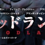 Richard Harmon Instagram - Japan 🇯🇵 @woodlandmovie is coming out in theaters on Friday the 16th!! Go see more information at the link in my bio! So excited for you to see our movie!