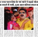 Ritu Singh Instagram - पवन सिंह के नए गाने ने बढ़ाई भोजपुरी म्यूजिक लवर्स में गर्मी, हुआ आरा बलिया छपरा वायरल भोजपुरी सिनेमा के पवन सिंह का नया गाना "आरा बलिया छपरा" ने रिलीज के साथ भोजपुरी म्यूजिक लवर्स की गर्मी बढ़ा दी है। पवन सिंह का यह गाना आज सारेगामा हम भोजपुरी के यूट्यूब चैनल से रिलीज हुआ है और पलक झपकते गाने ने ट्रेंडिंग स्पीड पकड़ ली है। इस गाने को पवन सिंह ने भोजपुरी की चर्चित सिंगर अनुपमा यादव के साथ मिलकर गया है, जिसे लोग खूब पसंद भी कर रहे हैं। ये गाना, सारेगामा हम भोजपुरी यूट्यूब चैनल के साथ लीडिंग म्यूजिक स्ट्रीमिंग ऍप्प्स पर भी उपलब्ध हैं. इस गाने की खास बात यह है कि इसे एक बार फिर से सारेगामा हम भोजपुरी लेकर आऍ है, जिन्होने पवन सिंह का पिछला गाना "लाल घाघरा" खूब लोकप्रिय हुआ था। उसे गाने की अपार सफलता के बाद पवन सिंह और सारेगामा हम भोजपुरी का यह नवीनतम गाना एक बार फिर से भोजपुरी संगीत प्रेमियों के बीच बेहद पसंद किया जा रहा है। वहीं, बात अगर गाना "आरा बलिया छपरा" के म्यूजिक वीडियो की करें तो इसमें पवन सिंह के साथ बबली गर्ल ऋतु सिंह नजर आ रही हैं। गाने के म्यूजिक वीडियो में दोनों की केमिस्ट्री बवाल लग रही है और स्वैग भी खूब निखर कर सामने आ रहा है। इस गाने के जरिए सारेगामा हम भोजपुरी में एक बार फिर से बता दिया है कि वह क्यों भोजपुरी में सबसे ज्यादा लोकप्रिय म्यूजिक चैनल है। आपको बता दें कि सारेगामा हम भोजपुरी में इस गाने को अलग कॉन्सेप्ट से बनाया है। गाना "आरा बलिया छपरा" में स्त्री द्वारा महसूस किये गये धोखे और दिल दुखाई की पीड़ा को व्यक्त किया गया है। यह खूबसूरत गाना पावर स्टार पवन सिंह द्वारा गाया गया हिस्सा, "आरा, बलिया, और छपरा" के लोगों की गर्मी और करीबी का जश्न मनाता है। इस गाने मे पवन जी एक हुक स्टेप्स भी कर रहे हैं जिस पर कोई भी झूमने को मजबूर हो जाएगा। पवन सिंह बोले - “ आरा, बलिया, छपरा इस गाने मे, भोजपुरी संस्कृति की महक के साथ, एक अपना अलग स्वैग भी हैं” मैने पूरी कोशिश की है की इसे पुरी पॉवर के साथ आप सभी फान्स के लिये, गाउँ! आप अपना प्यार और आशीर्वाद बनाए रखिए” "आरा बलिया छपरा" में संगीत का संयोजन शुभम राज SBR ने किया है, जबकि गीत को लिखा है विनय बिहारी ने। कोरियोग्राफर लकी विश्वकर्मा है. गाने में अनुपमा यादव और पवन सिंह के साथ एडिशनल वॉइस आरोही भारद्वाज की भी है। @singhpawan999 ♥️ @singeranupma ♥️ @ritu9170 का नया भोजपुरी सॉन्ग "आरा बलिया छपरा" हुआ वायरस 📽️ @saregamahumbhojpuri @vikrammehra30 @sanjaychaurasiamh @arohibhardwaj_official