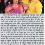 Ritu Singh Instagram - पवन सिंह के नए गाने ने बढ़ाई भोजपुरी म्यूजिक लवर्स में गर्मी, हुआ आरा बलिया छपरा वायरल भोजपुरी सिनेमा के पवन सिंह का नया गाना "आरा बलिया छपरा" ने रिलीज के साथ भोजपुरी म्यूजिक लवर्स की गर्मी बढ़ा दी है। पवन सिंह का यह गाना आज सारेगामा हम भोजपुरी के यूट्यूब चैनल से रिलीज हुआ है और पलक झपकते गाने ने ट्रेंडिंग स्पीड पकड़ ली है। इस गाने को पवन सिंह ने भोजपुरी की चर्चित सिंगर अनुपमा यादव के साथ मिलकर गया है, जिसे लोग खूब पसंद भी कर रहे हैं। ये गाना, सारेगामा हम भोजपुरी यूट्यूब चैनल के साथ लीडिंग म्यूजिक स्ट्रीमिंग ऍप्प्स पर भी उपलब्ध हैं. इस गाने की खास बात यह है कि इसे एक बार फिर से सारेगामा हम भोजपुरी लेकर आऍ है, जिन्होने पवन सिंह का पिछला गाना "लाल घाघरा" खूब लोकप्रिय हुआ था। उसे गाने की अपार सफलता के बाद पवन सिंह और सारेगामा हम भोजपुरी का यह नवीनतम गाना एक बार फिर से भोजपुरी संगीत प्रेमियों के बीच बेहद पसंद किया जा रहा है। वहीं, बात अगर गाना "आरा बलिया छपरा" के म्यूजिक वीडियो की करें तो इसमें पवन सिंह के साथ बबली गर्ल ऋतु सिंह नजर आ रही हैं। गाने के म्यूजिक वीडियो में दोनों की केमिस्ट्री बवाल लग रही है और स्वैग भी खूब निखर कर सामने आ रहा है। इस गाने के जरिए सारेगामा हम भोजपुरी में एक बार फिर से बता दिया है कि वह क्यों भोजपुरी में सबसे ज्यादा लोकप्रिय म्यूजिक चैनल है। आपको बता दें कि सारेगामा हम भोजपुरी में इस गाने को अलग कॉन्सेप्ट से बनाया है। गाना "आरा बलिया छपरा" में स्त्री द्वारा महसूस किये गये धोखे और दिल दुखाई की पीड़ा को व्यक्त किया गया है। यह खूबसूरत गाना पावर स्टार पवन सिंह द्वारा गाया गया हिस्सा, "आरा, बलिया, और छपरा" के लोगों की गर्मी और करीबी का जश्न मनाता है। इस गाने मे पवन जी एक हुक स्टेप्स भी कर रहे हैं जिस पर कोई भी झूमने को मजबूर हो जाएगा। पवन सिंह बोले - “ आरा, बलिया, छपरा इस गाने मे, भोजपुरी संस्कृति की महक के साथ, एक अपना अलग स्वैग भी हैं” मैने पूरी कोशिश की है की इसे पुरी पॉवर के साथ आप सभी फान्स के लिये, गाउँ! आप अपना प्यार और आशीर्वाद बनाए रखिए” "आरा बलिया छपरा" में संगीत का संयोजन शुभम राज SBR ने किया है, जबकि गीत को लिखा है विनय बिहारी ने। कोरियोग्राफर लकी विश्वकर्मा है. गाने में अनुपमा यादव और पवन सिंह के साथ एडिशनल वॉइस आरोही भारद्वाज की भी है। @singhpawan999 ♥️ @singeranupma ♥️ @ritu9170 का नया भोजपुरी सॉन्ग "आरा बलिया छपरा" हुआ वायरस 📽️ @saregamahumbhojpuri @vikrammehra30 @sanjaychaurasiamh @arohibhardwaj_official