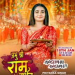 Ritu Singh Instagram - Movie “Ayushman Ayushmati” New Song “Prabhu Shri Ram Ke Darshan” Releasing Tomorrow Morning at 06:30 AM on @srkmusic #srirambhajan @thesajanmishra