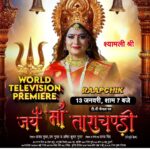 Ritu Singh Instagram - #jaymataji #plswatch #meribauthipyarifilm#jaymaa#tarachandi 🙏🏻😊 Raapchik channel par🧿