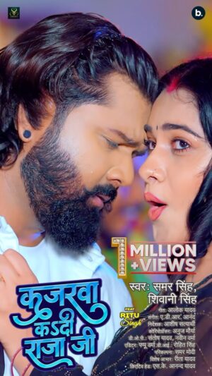Ritu Singh Instagram - कजरवा क दी राजा जी❤️😘#1milion पार जय हो 🙏🏻
@ritu9170 
@believeasd 
@manojkumarr720 
@alok_yadav_writer 
@adranand 
@santoshyadavvns19 
@directoraashishsatyarthi 
@skanand.info 
@samarmodi97 
@imanojlalyadav