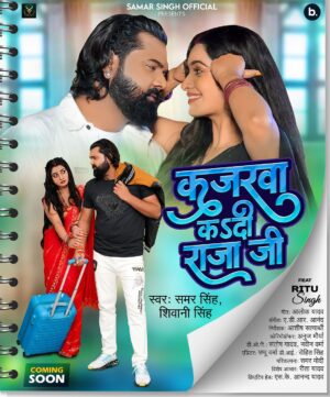 Ritu Singh Instagram - कजरवा कSदी राजा जी ❤️

बहुत जल्द बहुत ही प्यारा लोकगीत Samar Singh Official पर Release हो रहा है , आप सब इस गाने को अपना प्यार और आशीर्वाद दीजिये ..

#SamarSingh #ShivaniSingh #RituSingh #AlokYadav #ADRAnand #AshishSatyarthi #AnujMaurya #PappuVerma #SantoshYadav #Naveen #SamarModi #SKAnandYadav #SamarSinghOfficial
लव यू 😘
