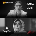 Rogena Instagram - بين نظرة ظالم ونظرة مظلوم تفتكروا نصرة هتطلع مين فيهم؟! انتظروا النجمة #روجينا في مسلسل #سر_إلهي على #WATCHIT 🌙😍 #رمضانك_عندنا متوفر في جميع أنحاء العالم @rogenaofficial
