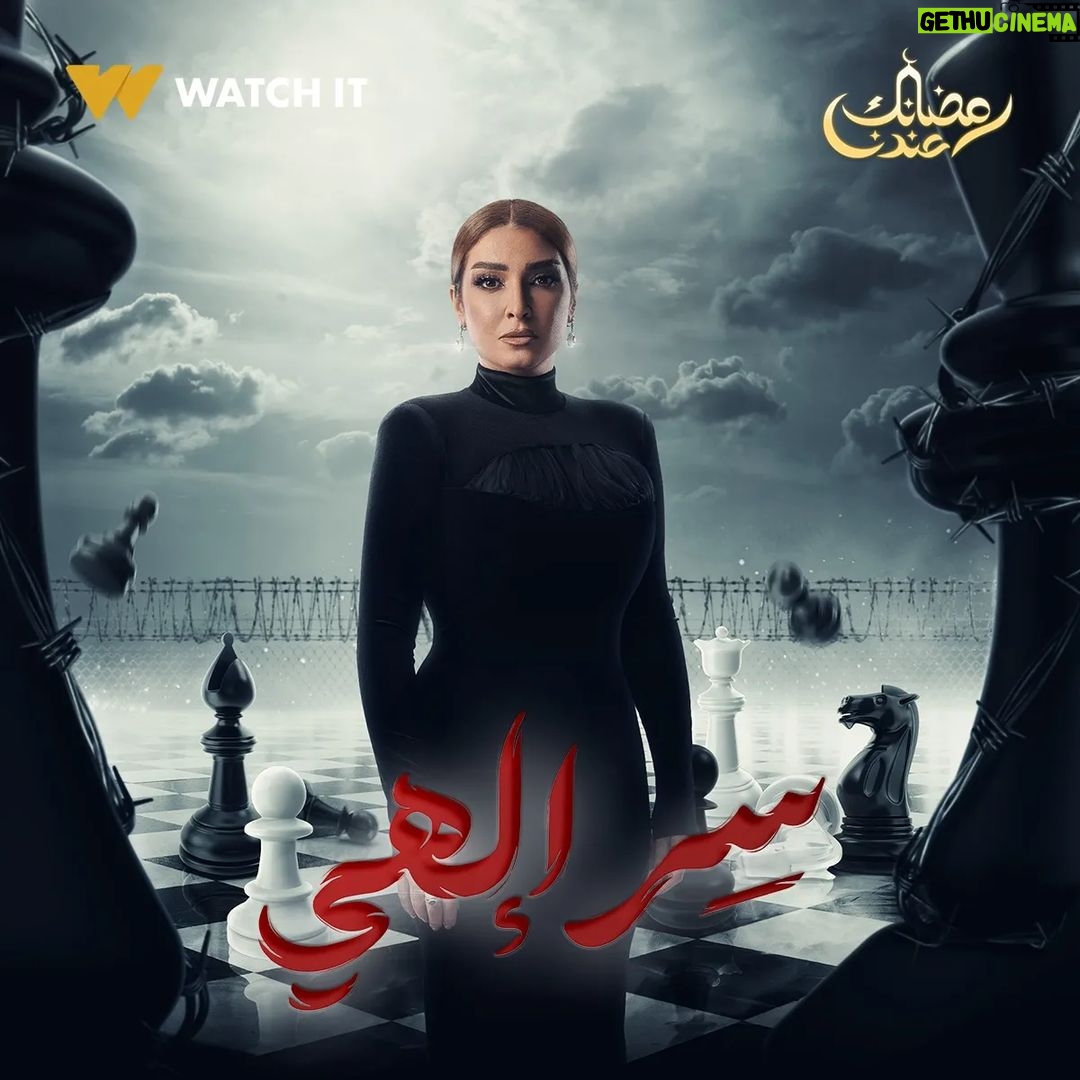 Rogena Instagram - انتظروا النجمة روجينا في مسلسل #سر_إلهي على #WATCHIT 🌙😍 #رمضانك_عندنا متوفر في جميع أنحاء العالم @rogenaofficial @mohammedtharwatofficia1 ranaraeis @mourad_makram @rashamahdi @mariaamzaky