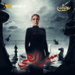 Rogena Instagram - انتظروا النجمة روجينا في مسلسل #سر_إلهي على #WATCHIT 🌙😍 #رمضانك_عندنا متوفر في جميع أنحاء العالم @rogenaofficial