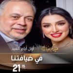 Rogena Instagram - انتظرونا اول ايام العيد من الشارقة عيد اضحى مبارك @ashrafzakyoffical