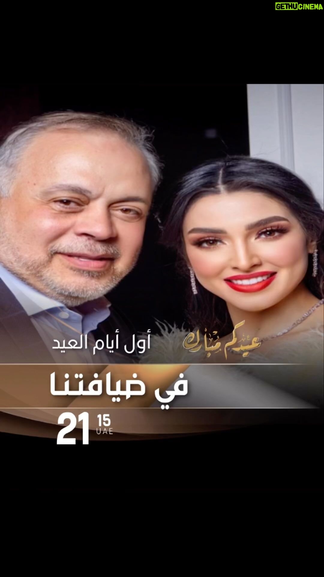Rogena Instagram - انتظرونا اول ايام العيد من الشارقة عيد اضحى مبارك @ashrafzakyoffical