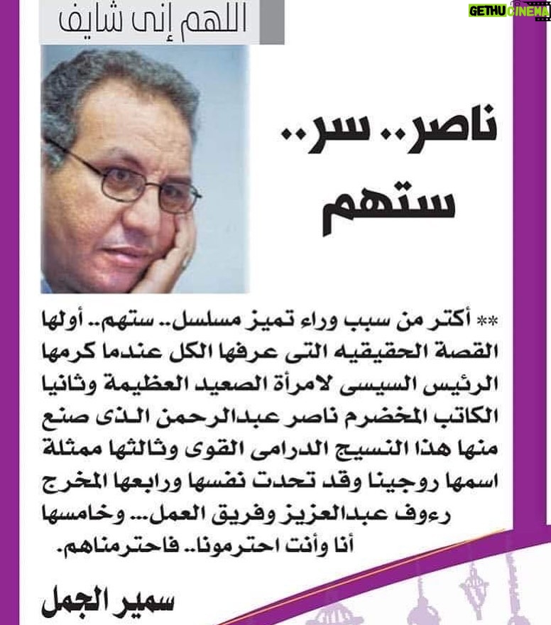 Rogena Instagram - الحمد والشكر لله شكرا جدا الكاتب الكبير استاذ سمير الجمل كلام محترم من قلم محترم 🙏🙏 مدد يارب. مدد بلاعدد 🙏