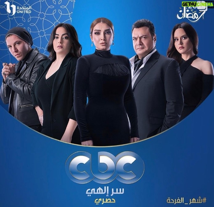 Rogena Instagram - الحمد والشكر لله 🙏 مسلسل #سر_الهى #رمضان2024 #شهر_الفرحة على قناة #cbc باذنك يارب تجعل رزقنا النجاح من فضلك مدد يارب مدد بلا عدد 🙏 كله باذنه 🙏
