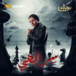 Rogena Instagram - انتظروا النجمة روجينا في مسلسل #سر_إلهي على #WATCHIT 🌙😍 #رمضانك_عندنا متوفر في جميع أنحاء العالم @rogenaofficial @ahmedmagdy.official @maiselim @noha.abdin.official @mahmoudhegazy @ahmedsalamaaofficial @youssefelasadi