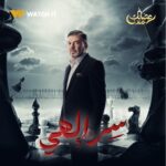 Rogena Instagram - انتظروا النجمة روجينا في مسلسل #سر_إلهي على #WATCHIT 🌙😍 #رمضانك_عندنا متوفر في جميع أنحاء العالم @rogenaofficial @ahmedmagdy.official @maiselim @noha.abdin.official @mahmoudhegazy @ahmedsalamaaofficial @youssefelasadi