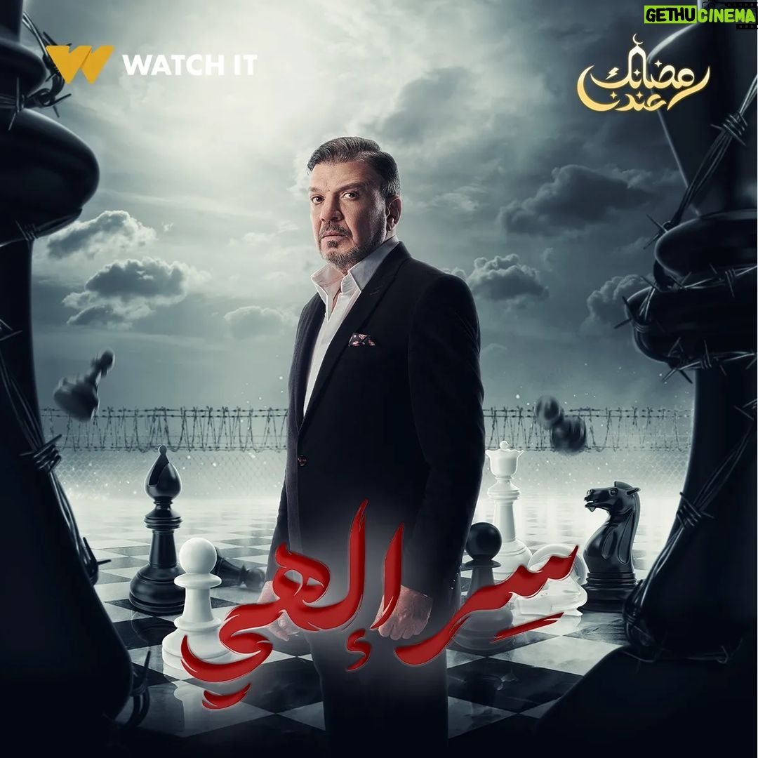 Rogena Instagram - انتظروا النجمة روجينا في مسلسل #سر_إلهي على #WATCHIT 🌙😍 #رمضانك_عندنا متوفر في جميع أنحاء العالم @rogenaofficial @ahmedmagdy.official @maiselim @noha.abdin.official @mahmoudhegazy @ahmedsalamaaofficial @youssefelasadi