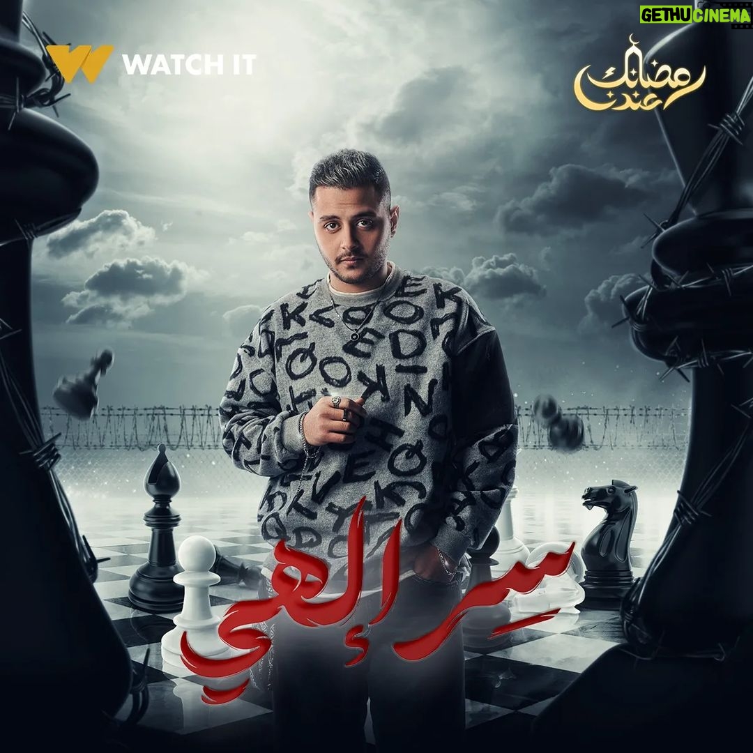 Rogena Instagram - انتظروا النجمة روجينا في مسلسل #سر_إلهي على #WATCHIT 🌙😍 #رمضانك_عندنا متوفر في جميع أنحاء العالم @rogenaofficial @ahmedmagdy.official @maiselim @noha.abdin.official @mahmoudhegazy @ahmedsalamaaofficial @youssefelasadi