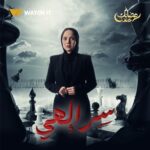 Rogena Instagram - انتظروا النجمة روجينا في مسلسل #سر_إلهي على #WATCHIT 🌙😍 #رمضانك_عندنا متوفر في جميع أنحاء العالم @rogenaofficial @mohammedtharwatofficia1 ranaraeis @mourad_makram @rashamahdi @mariaamzaky
