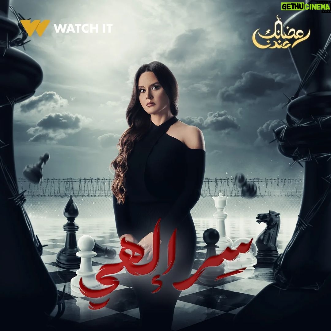 Rogena Instagram - انتظروا النجمة روجينا في مسلسل #سر_إلهي على #WATCHIT 🌙😍 #رمضانك_عندنا متوفر في جميع أنحاء العالم @rogenaofficial @mohammedtharwatofficia1 ranaraeis @mourad_makram @rashamahdi @mariaamzaky