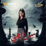 Rogena Instagram - انتظروا النجمة روجينا في مسلسل #سر_إلهي على #WATCHIT 🌙😍 #رمضانك_عندنا متوفر في جميع أنحاء العالم @rogenaofficial @mohammedtharwatofficia1 ranaraeis @mourad_makram @rashamahdi @mariaamzaky