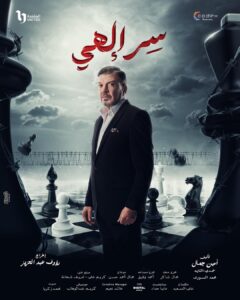 Rogena Instagram - بسم الله توكلنا على الله مسلسل #سر_الهى #رمضان_2024 تاليف #امين_جمال اخراج وتصوير #رؤوف_عبدالعزيز بإذنك يارب تجعل رزقنا النجاح من فضلك 🙏 كله باذنه 🙏🙏🙏