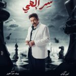 Rogena Instagram - بسم الله توكلنا على الله مسلسل #سر_الهى #رمضان_2024 تاليف #امين_جمال اخراج وتصوير #رؤوف_عبدالعزيز بإذنك يارب تجعل رزقنا النجاح من فضلك 🙏 كله باذنه 🙏🙏🙏
