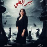 Rogena Instagram - بسم الله توكلنا على الله مسلسل #سر_الهى #رمضان_2024 تاليف #امين_جمال اخراج وتصوير #رؤوف_عبدالعزيز بإذنك يارب تجعل رزقنا النجاح من فضلك 🙏 كله باذنه 🙏🙏🙏