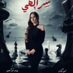 Rogena Instagram - بسم الله توكلنا على الله مسلسل #سر_الهى #رمضان_2024 تاليف #امين_جمال اخراج وتصوير #رؤوف_عبدالعزيز بإذنك يارب تجعل رزقنا النجاح من فضلك 🙏 كله باذنه 🙏🙏🙏
