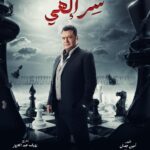 Rogena Instagram - بسم الله توكلنا على الله مسلسل #سر_الهى #رمضان_2024 تاليف #امين_جمال اخراج وتصوير #رؤوف_عبدالعزيز بإذنك يارب تجعل رزقنا النجاح من فضلك 🙏 كله باذنه 🙏🙏🙏